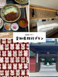 名古屋家族旅行プラン