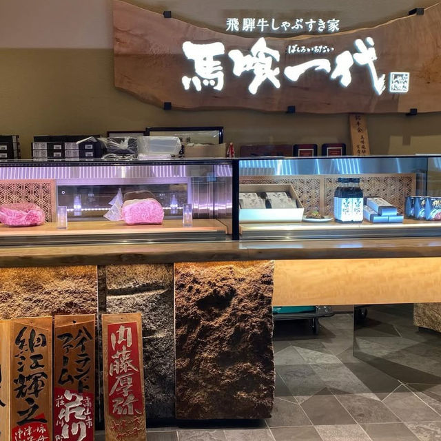 🇯🇵名古屋必吃飛驒牛🥩