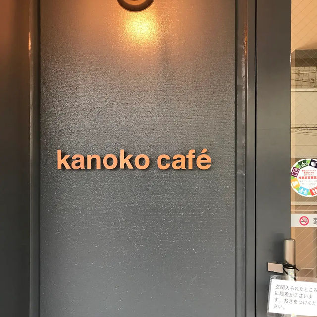 【日本・京都🇯🇵】kanoko cafe