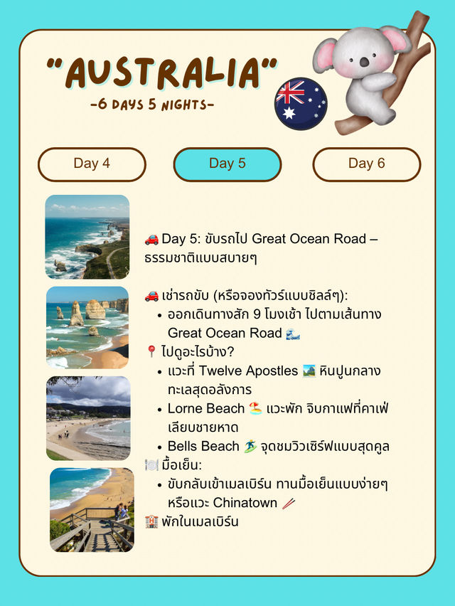 แจกแพลนเที่ยวออสเตรเลีย 🇦🇺  ✨ 6 วัน 5 คืน 