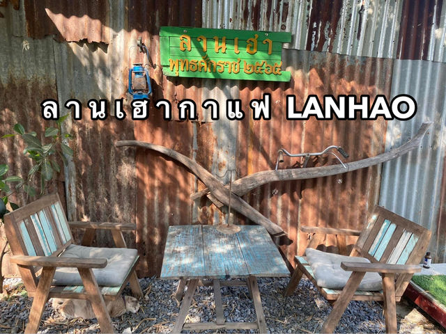 ล า น เ ฮ า ก า แ ฟ  LANHAO 🪵