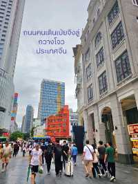 ถนนคนเดินเป่ยจิงลู่: แหล่งช้อปปิ้งสุดคึกคัก