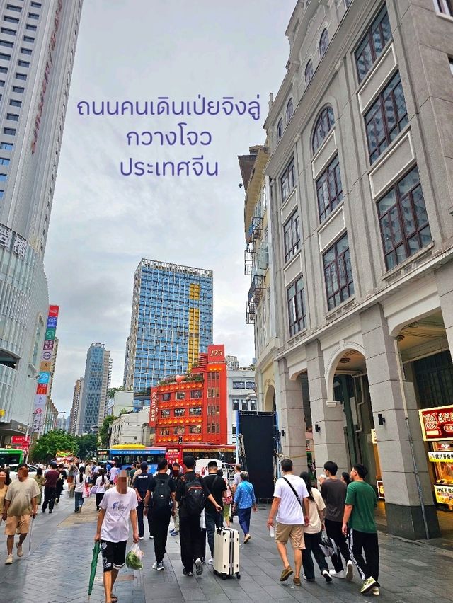 ถนนคนเดินเป่ยจิงลู่: แหล่งช้อปปิ้งสุดคึกคัก