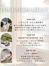【徳島県】まだみぬ魅力に出会う徳島旅