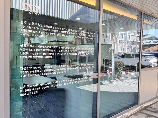 기억을 소중히 여기는 공간, 동구인문학당 