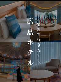 【広島】瀬戸内海を見るならココ‼️Gサミットが行われた有名ホテル🏨