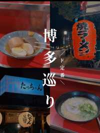 【福岡】初めての博多グルメ旅のTips📝✨