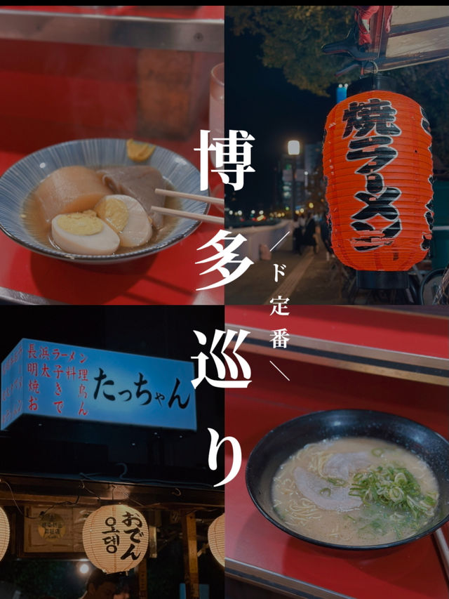 【福岡】初めての博多グルメ旅のTips📝✨