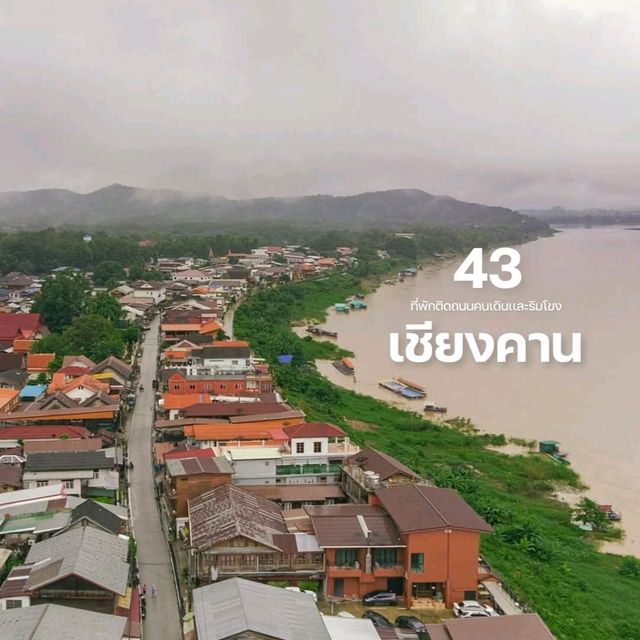 43 ที่พักเชียงคาน 