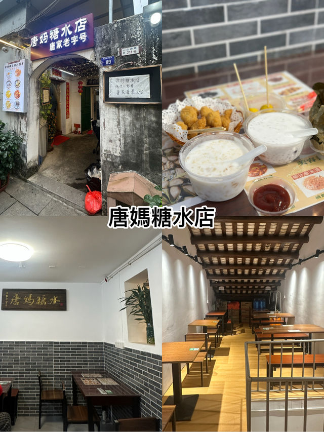 珠海唐家古鎮旅游指南