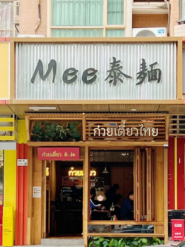 深圳🇨🇳不敢相信！在深圳也能吃到超正宗的泰麵🍜