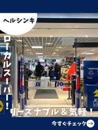 【フィンランド女子旅】立地良しで観光客にも人気！市民に人気のスーパーチェーン！