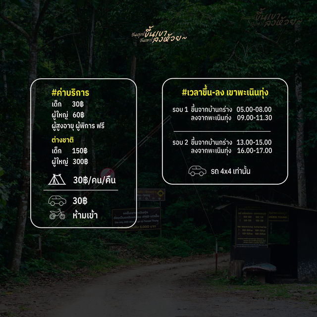 ไปเที่ยว แคมป์บ้านกร่าง - พะเนินทุ่ง🍃⛰️⛺️