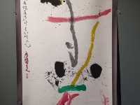 橫山書法藝術館