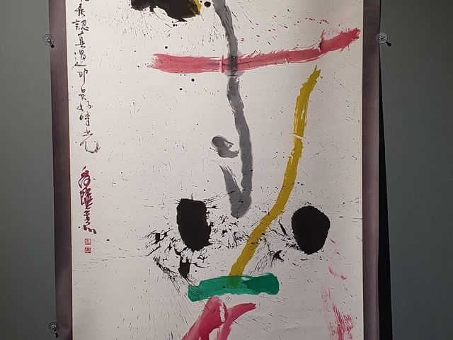 橫山書法藝術館