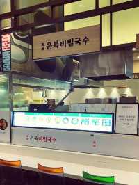 판교 현대 백화점 맛집, 국수와 고기를 함께 먹을 수 있는 온복비빔국수!