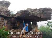 ลานหินงาม อุทยานแห่งชาติป่าหินงาม