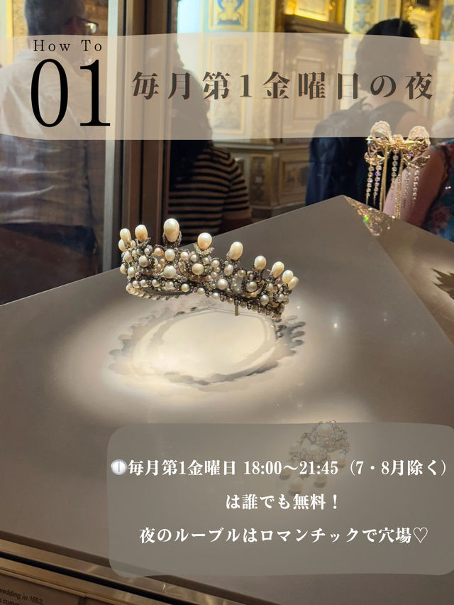 🎨 ルーブル美術館って、 実は無料で入れる日があるって知ってた？🫢