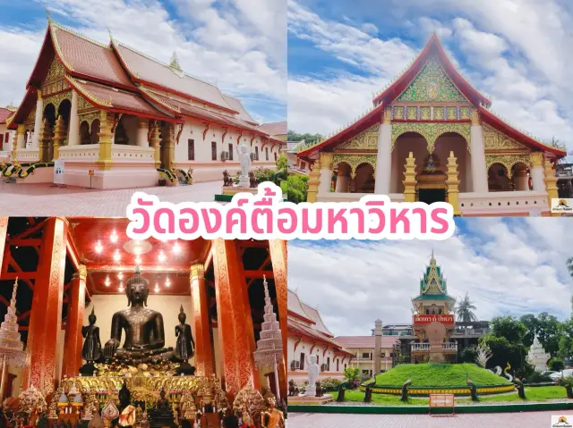 วัดองค์ตื้อมหาวิหาร