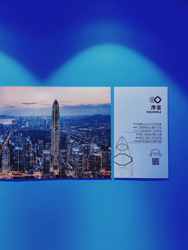 🇨🇳| 深圳 平安金融中心雲際觀光層打卡攻略 