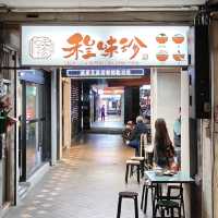 台北五十年老店 💕 西門町古早味滷味 ! 程味珍
