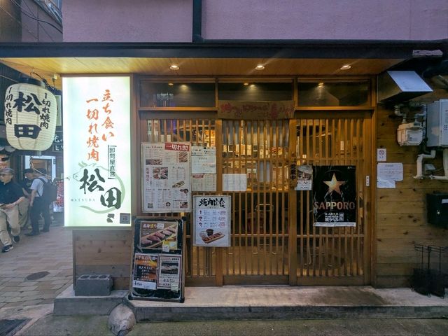 神戶 | 神戶牛---卸問屋直営 立ち食い 一切れ焼肉 松田