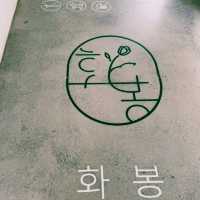 공주 정안의 감성 정원 갤러리, ‘카페 화봉’ 생생 후기