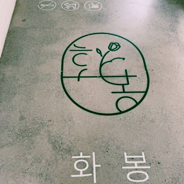 공주 정안의 감성 정원 갤러리, ‘카페 화봉’ 생생 후기