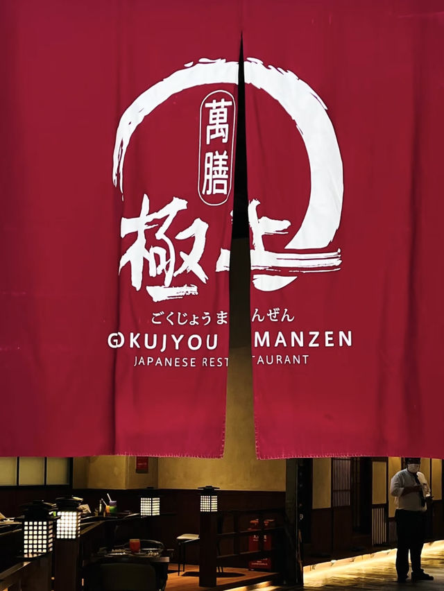 老字號日料放題實現榴蓮自由 💕 高端日式放题-極上萬膳