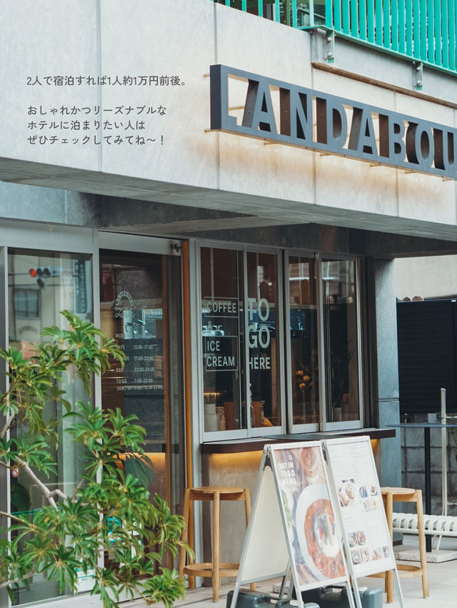 【東京】リーズナブル×おしゃれなホテルステイならここ✨