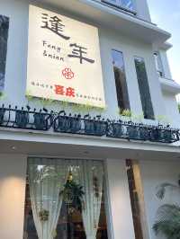 粵菜控必衝！中山獨棟別墅的家常住家菜💕逢年餐廳