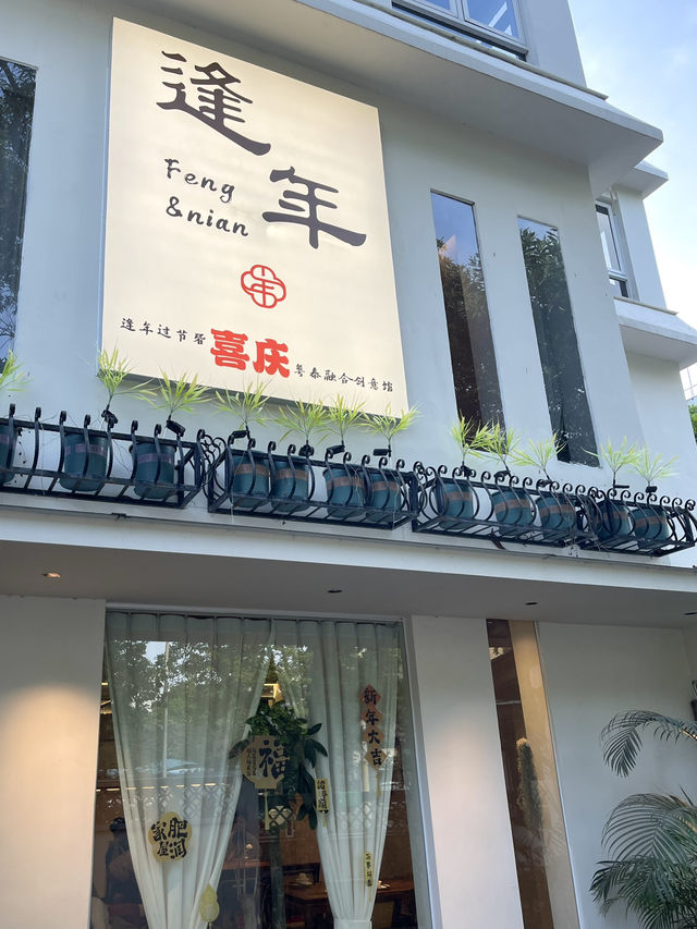 粵菜控必衝！中山獨棟別墅的家常住家菜💕逢年餐廳