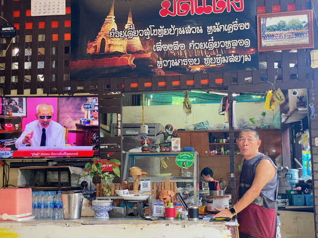 มดแดง - ก๋วยเตี๋ยวสุโขทัยบ้านสวน