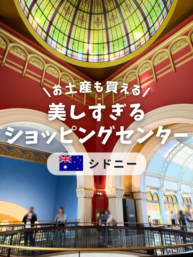 美しすぎるショッピングセンター「QVB」🛍️