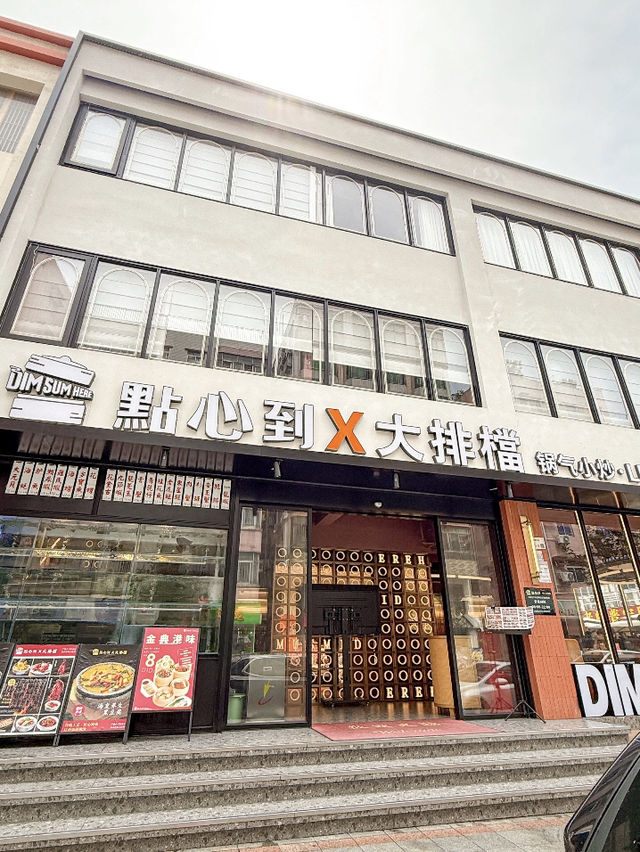 深圳點心到x大排檔