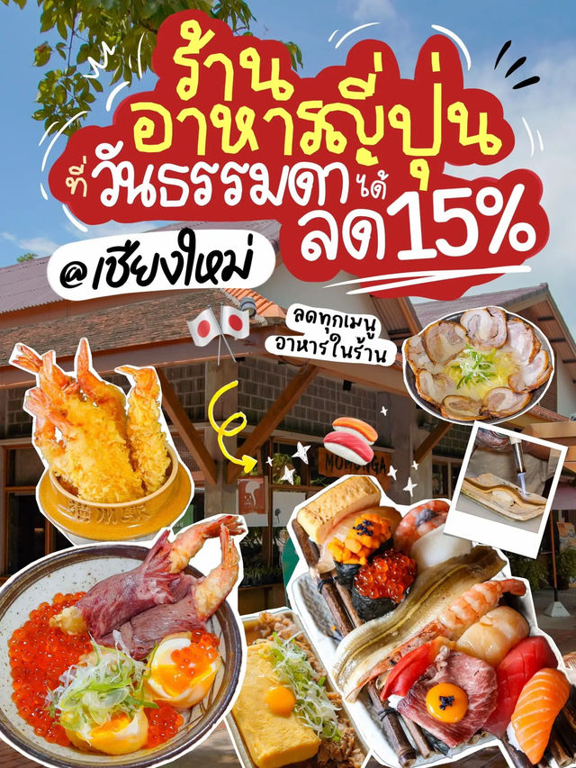ร้านอาหารญี่ปุ่นในจริงใจมาร์เก็ต วันธรรมดาลด 15%