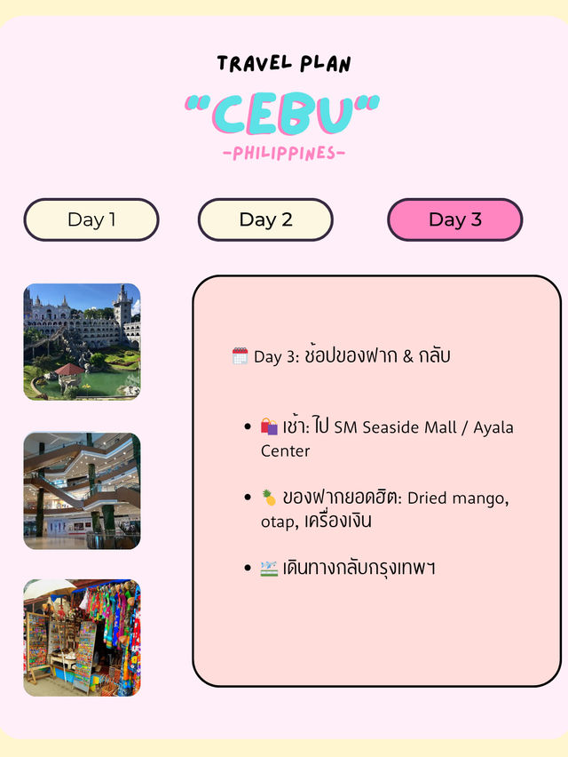 ใครเคยไปมาเเชร์กัน-🇵🇭 Cebu, Philippines 