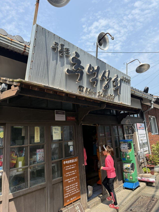 포항 일본 가옥거리~~~