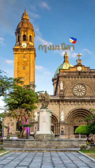 Manila, a charming city that you should experience