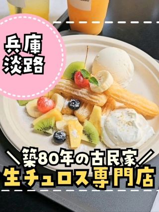 ร้านขายชูโรสสดแห่งแรกของอาวาจิ! ✨😁