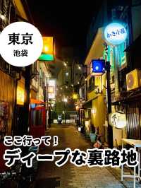 【池袋】昭和レトロな居酒屋横丁🏮