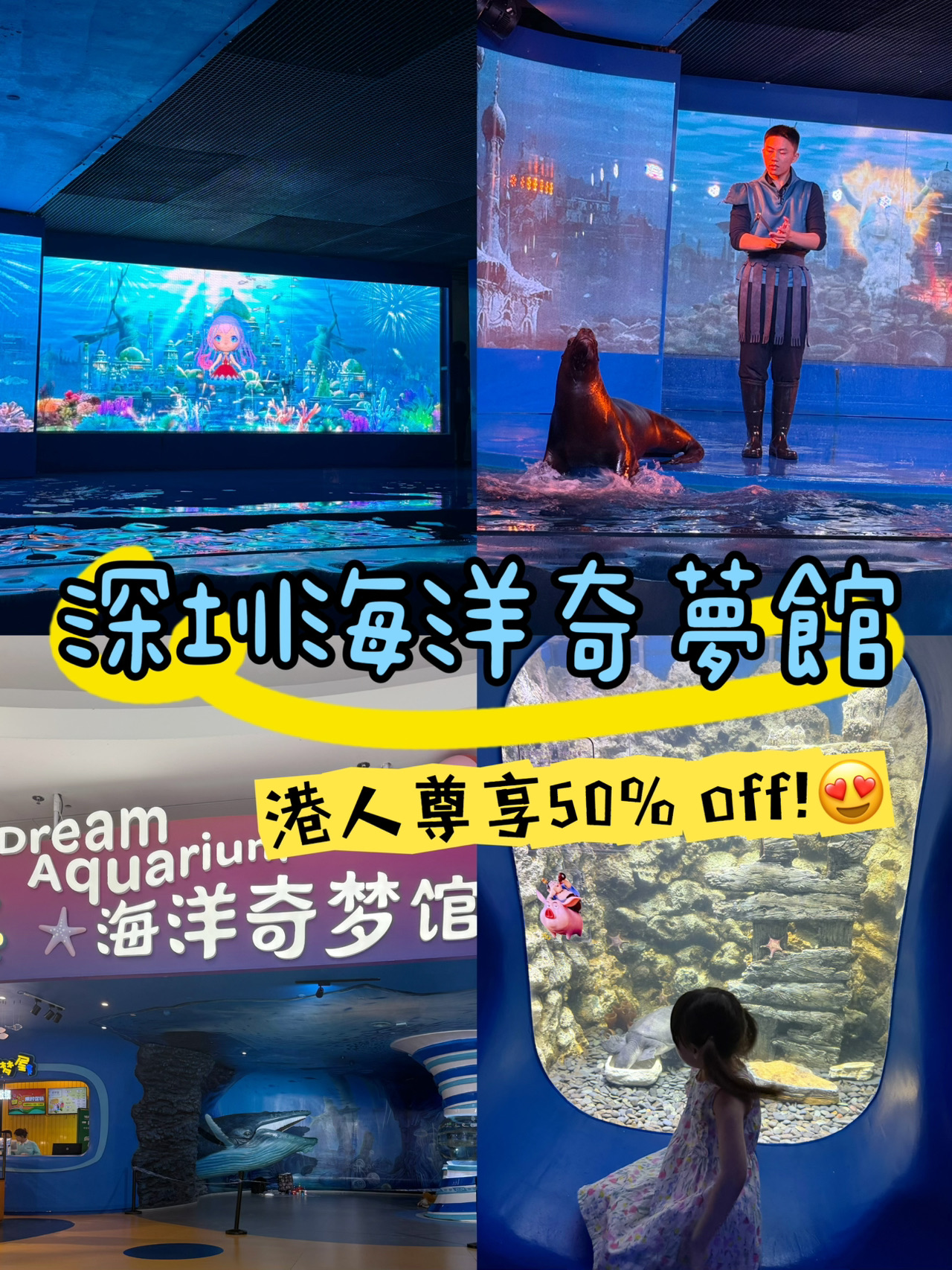 🌊【Shenzhen Ocean Wonderland】🐠

A few months ago, I went to the Ocean Wonderland in Shenzhen's Nanshan District. It's a great place for parents and friends to take pictures and relax! And Hong Kongers also have a half-price discount, only $60 RMB to enter, and includes watching the sea lion show, children under 1.2 meters free admission! Super cheap!

📍Attractions Introduction

Ocean Wonderland is located on the west side of the second floor of Shenzhen Joy Coast Shopping Center.

- Jellyfish World🪼: Showcasing more than 20 species of jellyfish, including purple sea spurs, phantom jellyfish, egg yolk jellyfish, etc., with lighting effects, it really feels like being in a fantastic seabed.
- Coral House: There are colorful corals and tropical fish.
- Sea Lion Theater: There are scheduled performances every day, and there are mini-games that interact with the audience, and you can also take photos up close! (Note⚠️ If the ordinary ticket does not include the Sea Lion Theater, you have to purchase tickets separately)

🎟️ Ticket price discount

- Hong Kong residents with their ID cards can enjoy half-price discount, which is $ 60 RMB (original price $ 120) to the staff promoted to us, you can arrive and ask the staff if this discount is still available.
- Includes admission + sea lion show
- Sea Lion Shows: Four weekends (11:00, 13:00, 15:00, 17:00)

🍴Peripheral facilities

Next to the venue is the shopping center, there are many restaurants and coffee shops, there are other playhouses, and there are b buck rides outside!

🚌Transportation mode

- Metro: Take Line 9 to Shenzhen Bay Park Station, Exit E and walk for about 10 minutes
- Driving: Parkable at the Joy Coast Underground Parking (¥10/hour)

Overall, although the Ocean Wonderland is not large, it is better because of its exquisite design, fantastic atmosphere, and great sea lion show. $60 is really cheap! It is a recommended attraction for family and family tours in Shenzhen!

📹📹📹YouTube: chingbhk k class tour

#Shenzhen Ocean Wonderland #Hong Kong Residents Discount #Shenzhen Strategy #Shenzhen Good Places #Shenzhen Family Tour