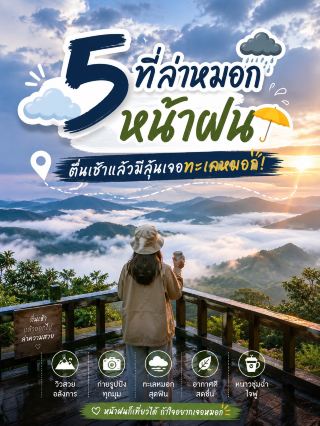雨季の雲海ハンティングスポット5選。少し早起きして、夢のような絶景に出会おう。