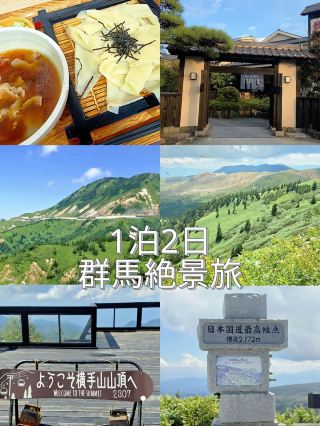 【群馬渋峠】まさに絶景という名の天空のロード✨
