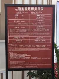 探尋繁花｜上海影視樂園