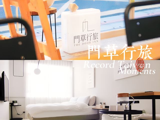 台北門草旅居氣味怡人的設計感主理型酒店