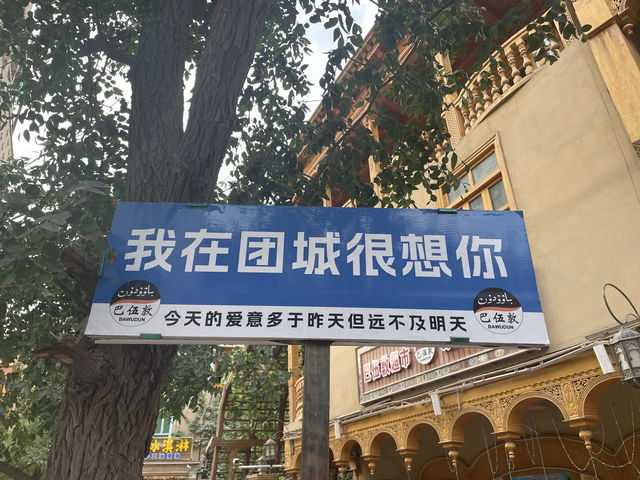 和田一日遊攻略與花銷