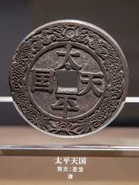 上海博物館東館中國歷代貨幣館