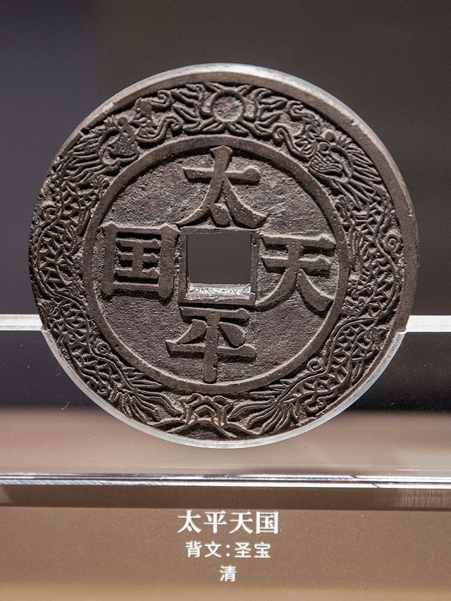上海博物館東館中國歷代貨幣館