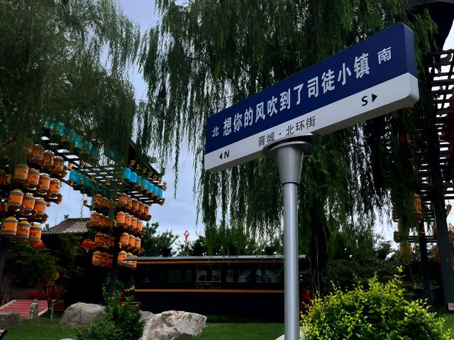 去了一趟山西司徒小鎮，說說真實感受，句句肺腑之言